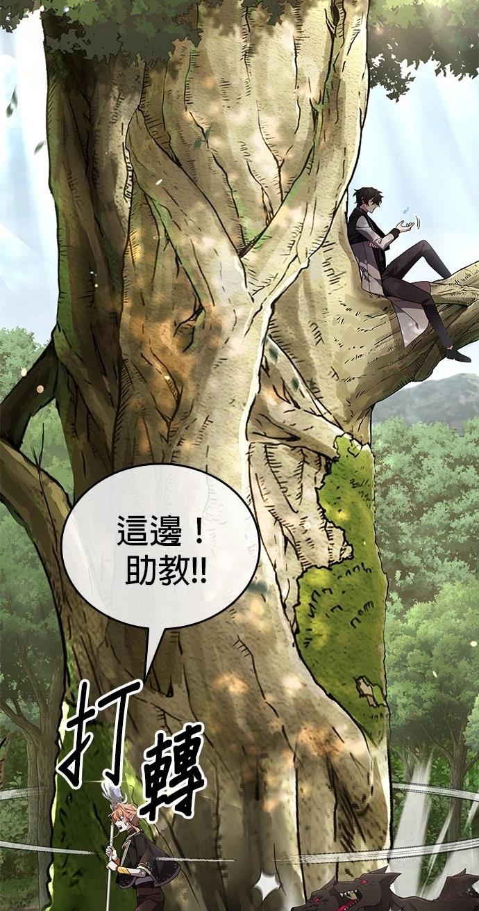 我不读课本，只读预言书 第16话 第83页