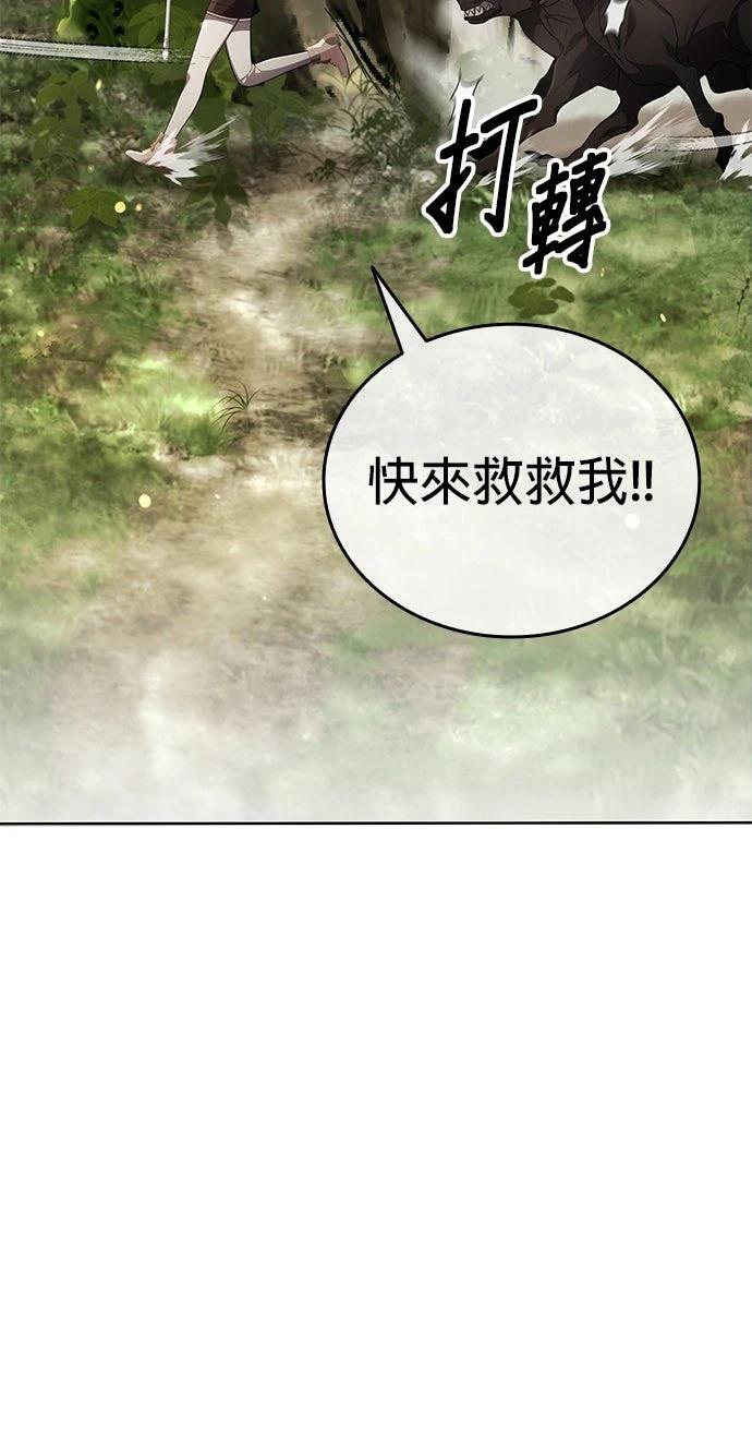我不读课本，只读预言书 第16话 第84页