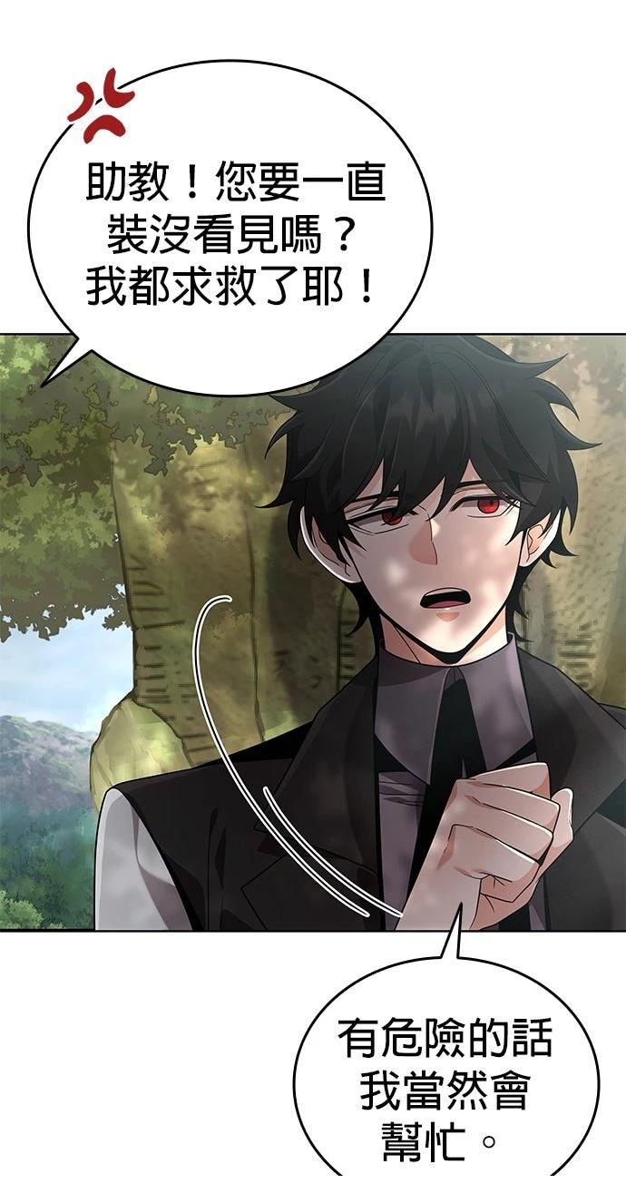 我不读课本，只读预言书 第16话 第85页
