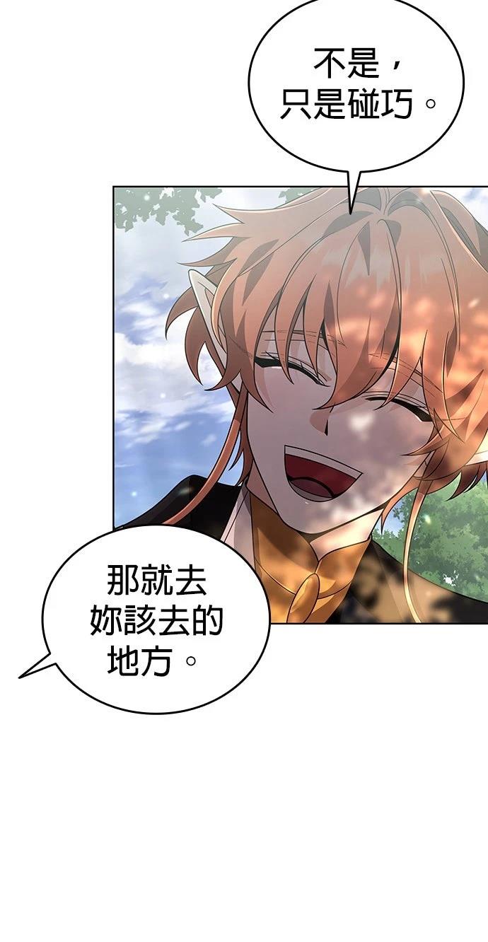 我不读课本，只读预言书 第16话 第96页