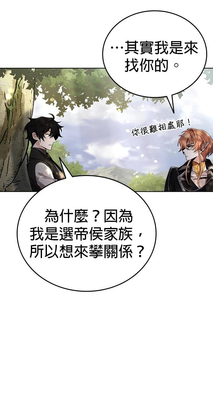 我不读课本，只读预言书 第16话 第97页