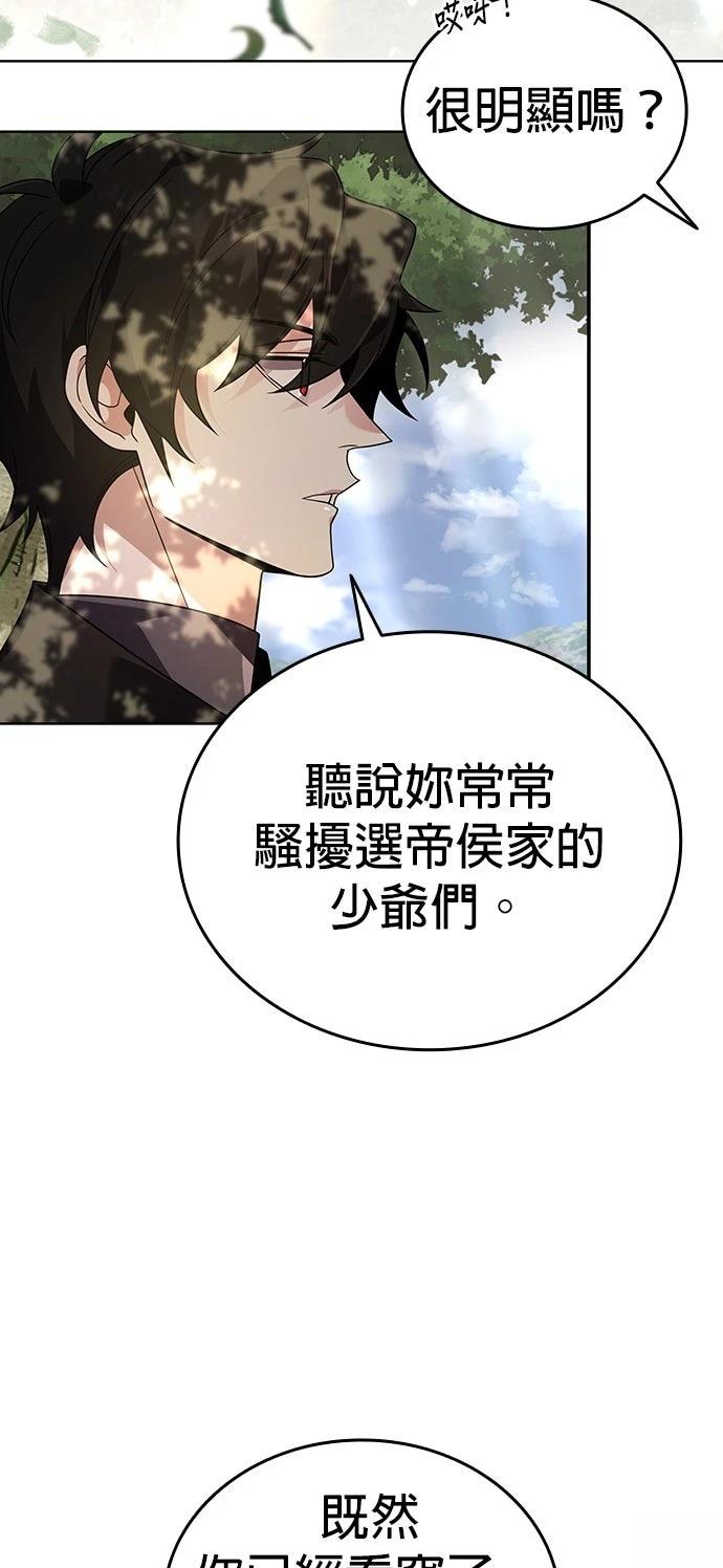 我不读课本，只读预言书 第16话 第100页