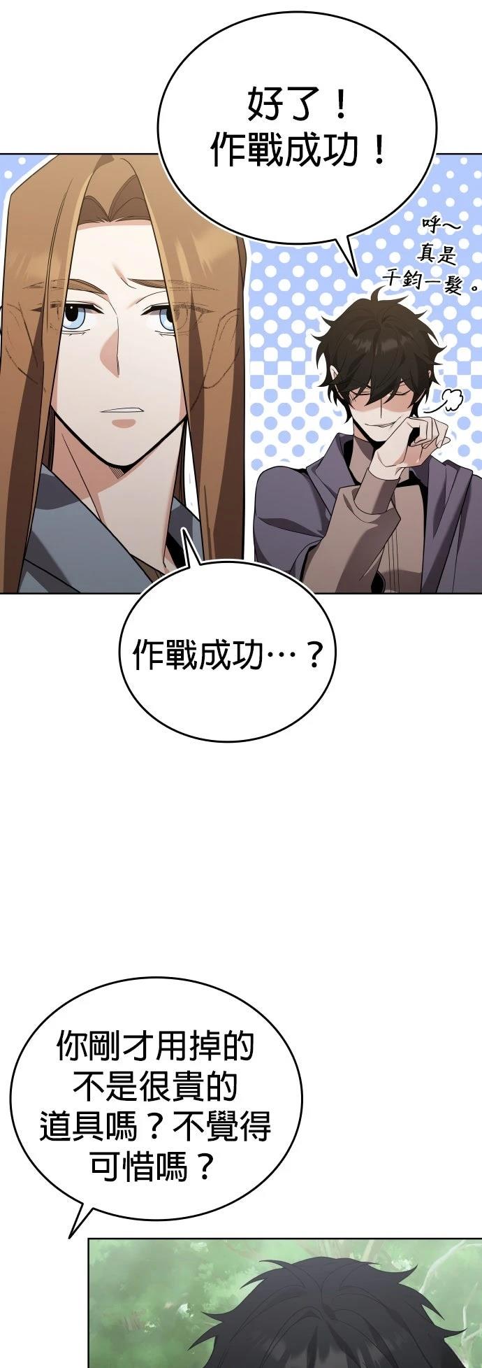我不读课本，只读预言书 第12话 第64页