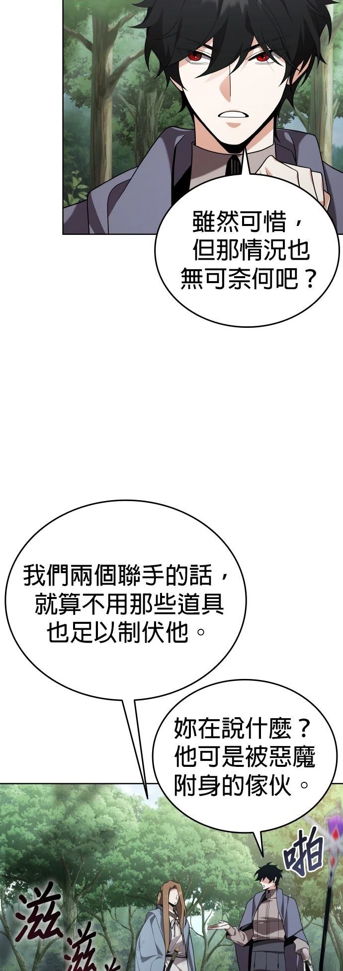 我不读课本，只读预言书 第12话 第65页