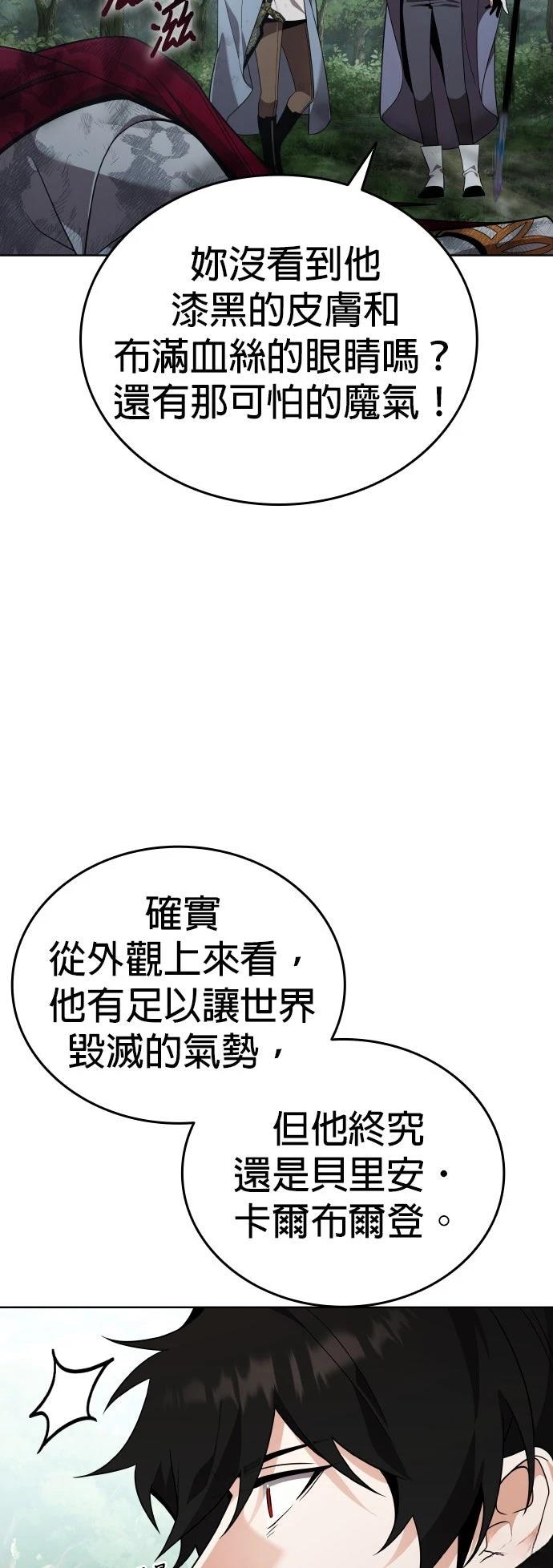 我不读课本，只读预言书 第12话 第66页