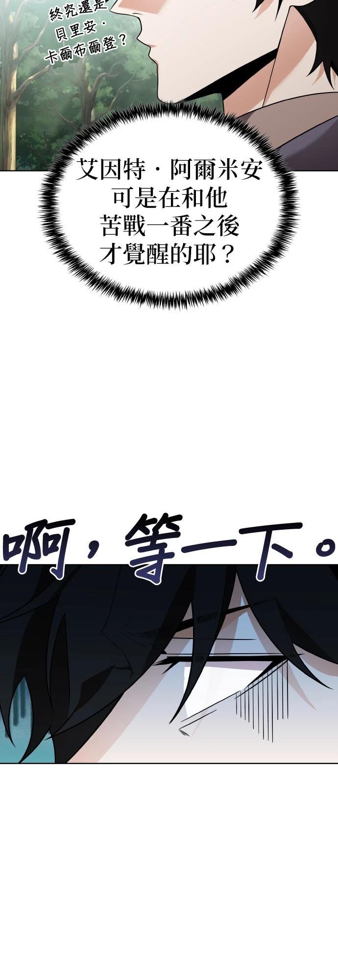 我不读课本，只读预言书 第12话 第67页