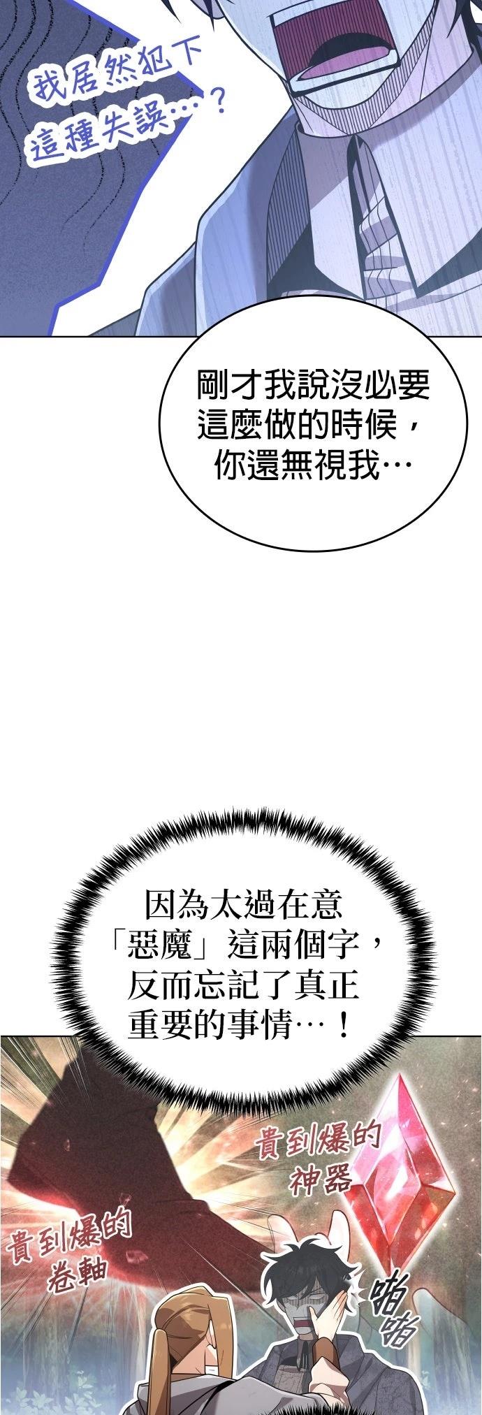 我不读课本，只读预言书 第12话 第69页