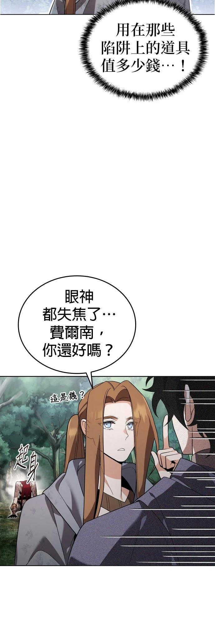 我不读课本，只读预言书 第12话 第70页