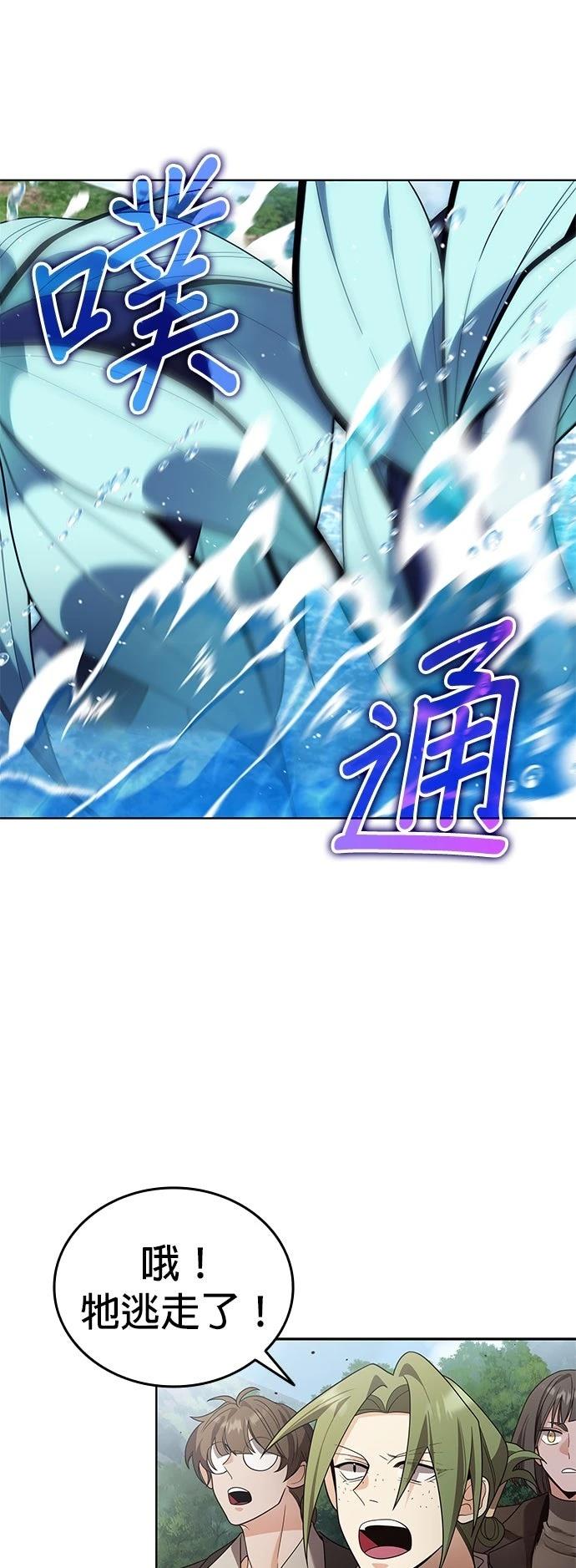 我不读课本，只读预言书 第17话 第30页
