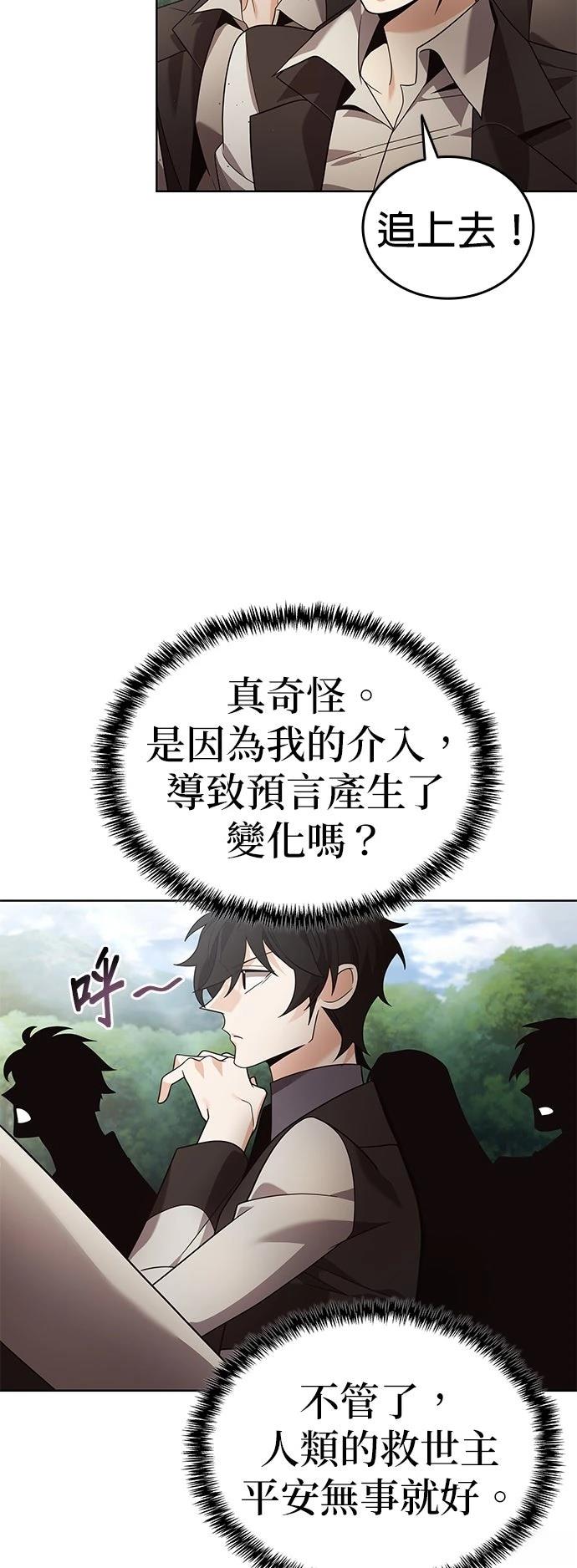 我不读课本，只读预言书 第17话 第31页