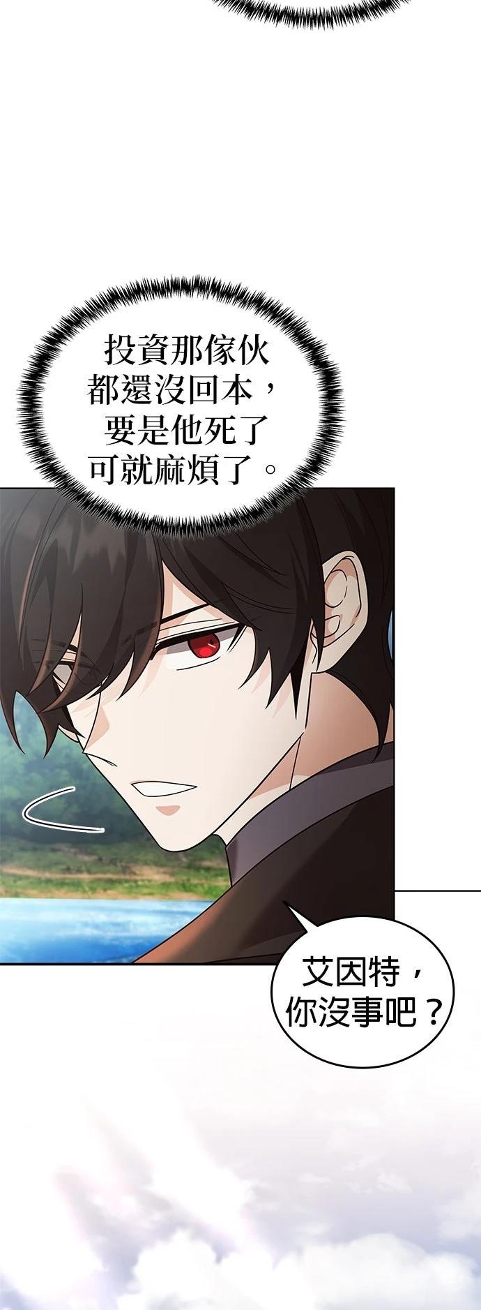 我不读课本，只读预言书 第17话 第32页