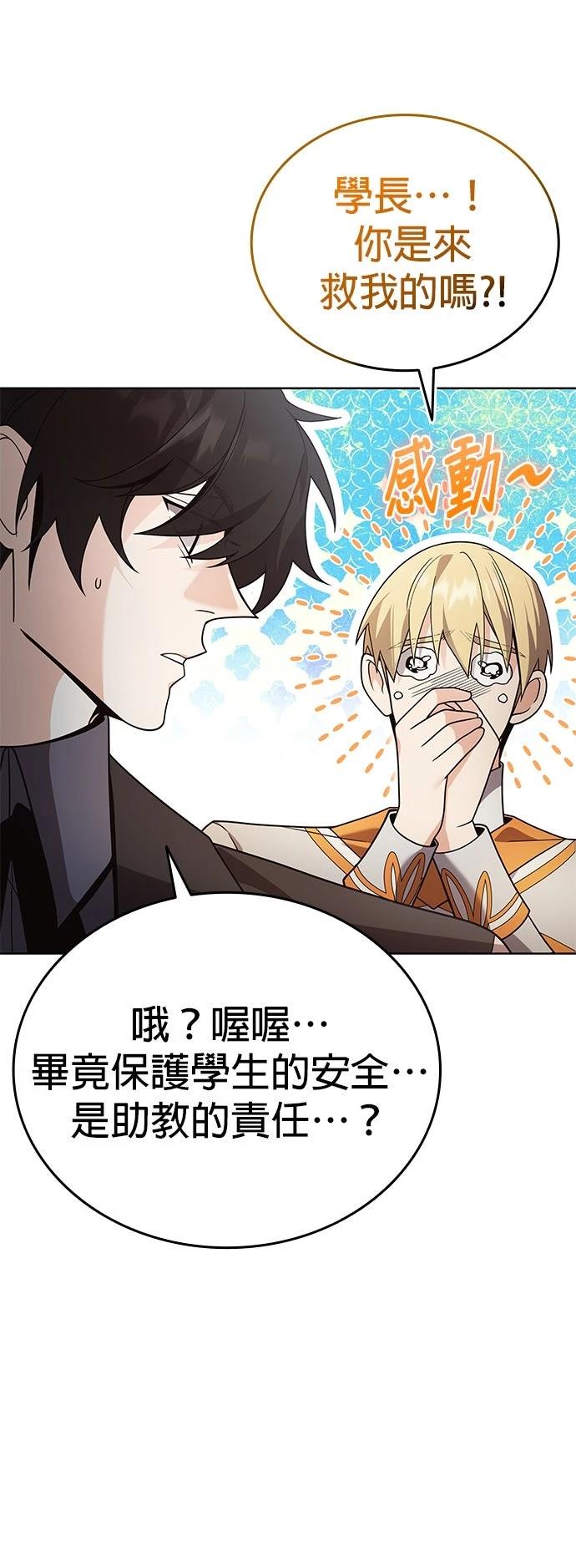 我不读课本，只读预言书 第17话 第34页