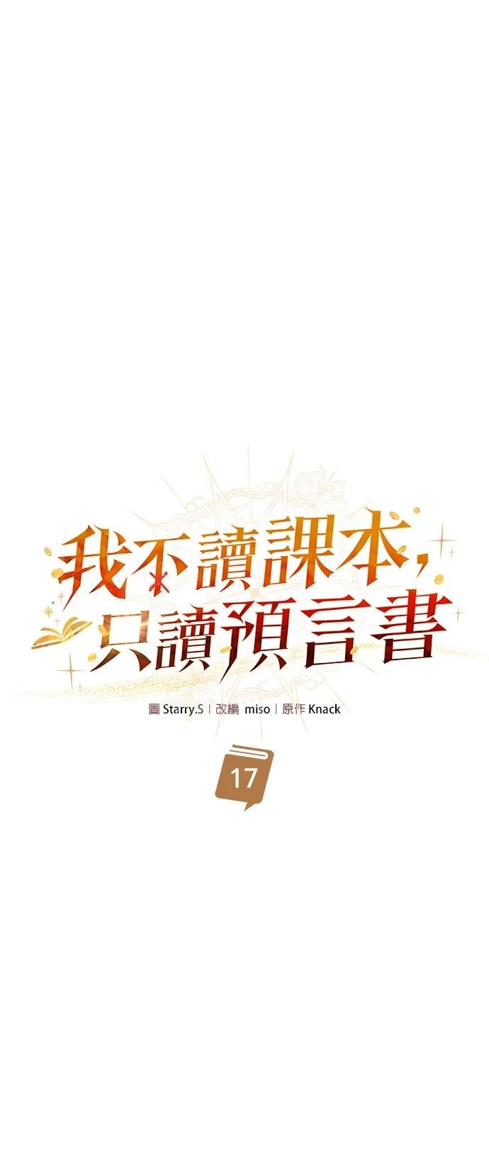 我不读课本，只读预言书 第17话 第39页
