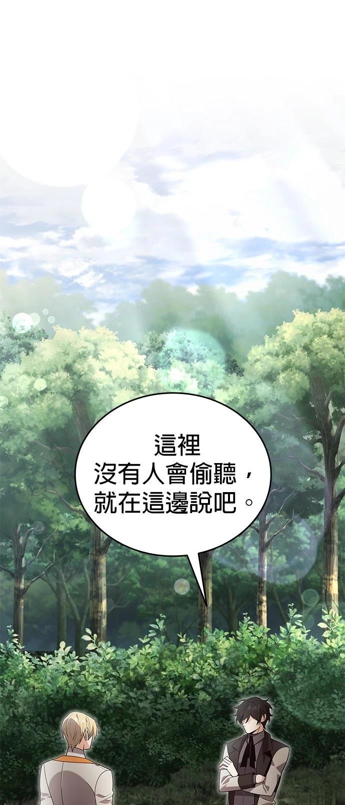我不读课本，只读预言书 第17话 第40页