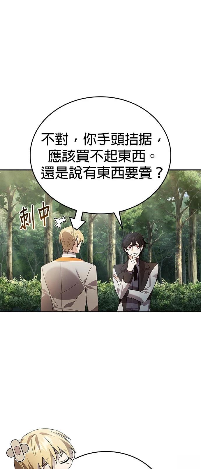 我不读课本，只读预言书 第17话 第43页