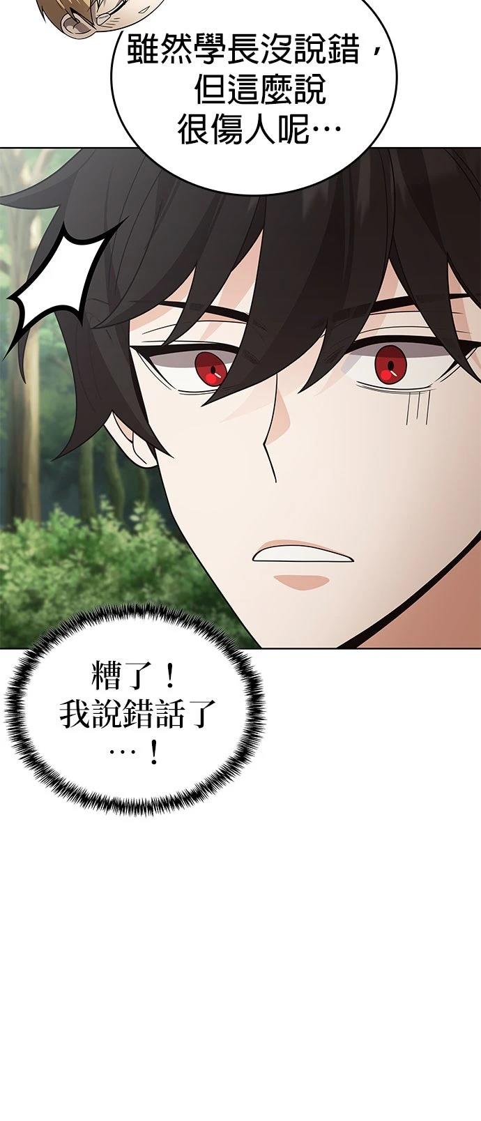 我不读课本，只读预言书 第17话 第44页