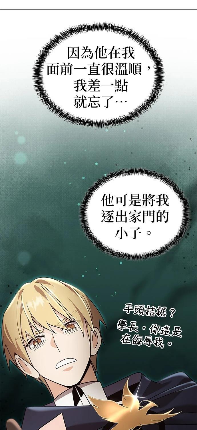 我不读课本，只读预言书 第17话 第45页