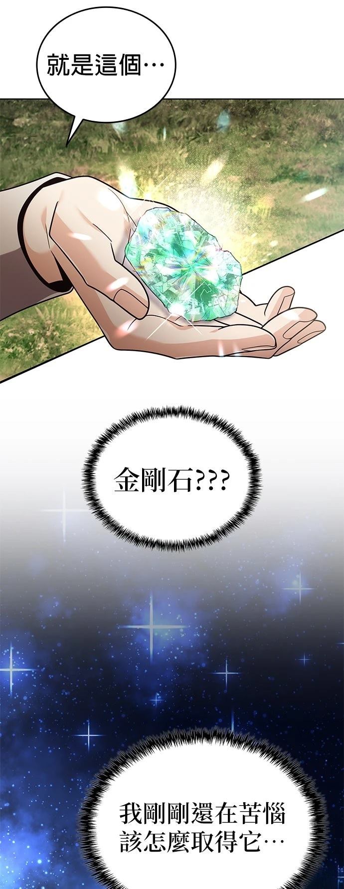 我不读课本，只读预言书 第17话 第50页