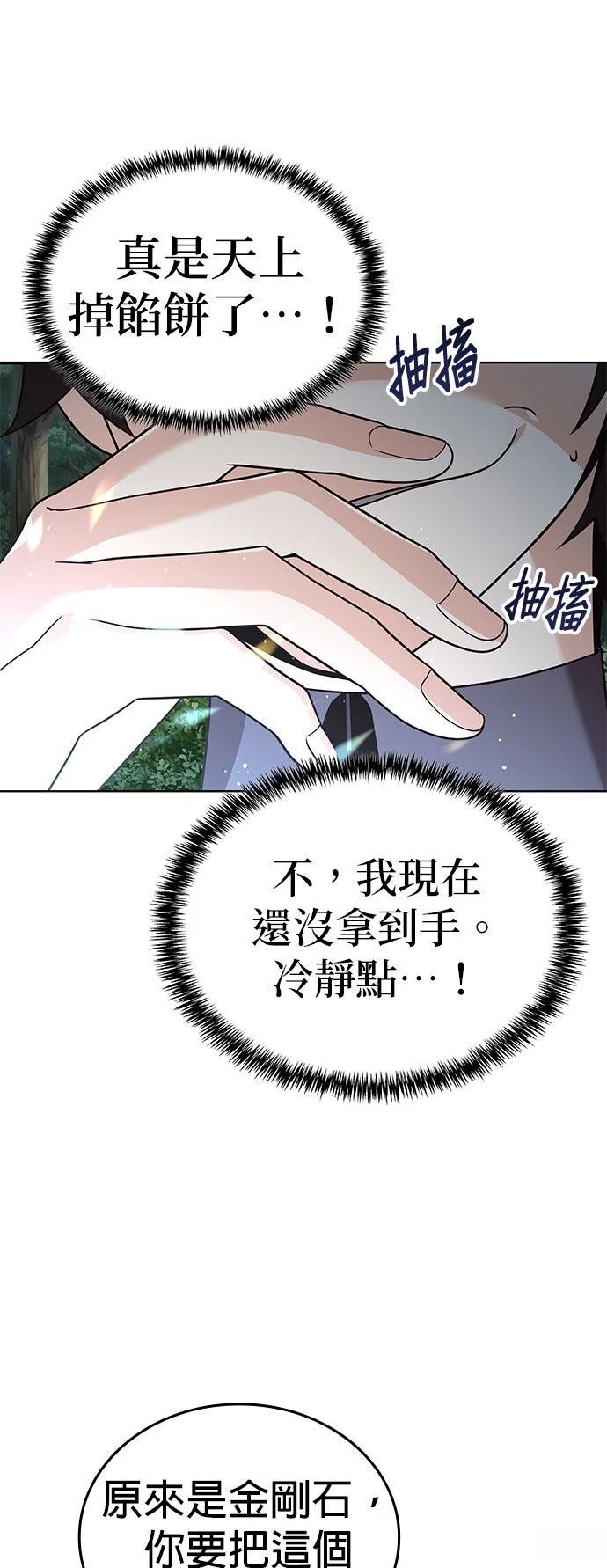 我不读课本，只读预言书 第17话 第52页