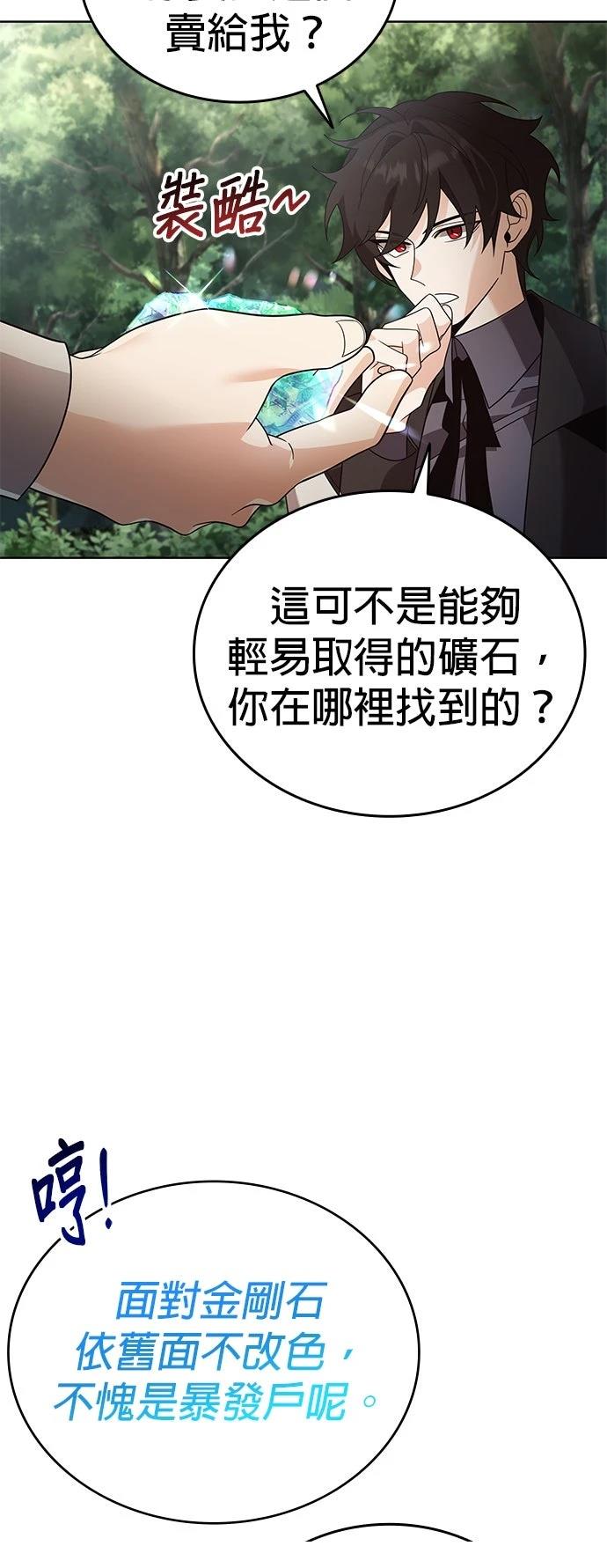 我不读课本，只读预言书 第17话 第53页