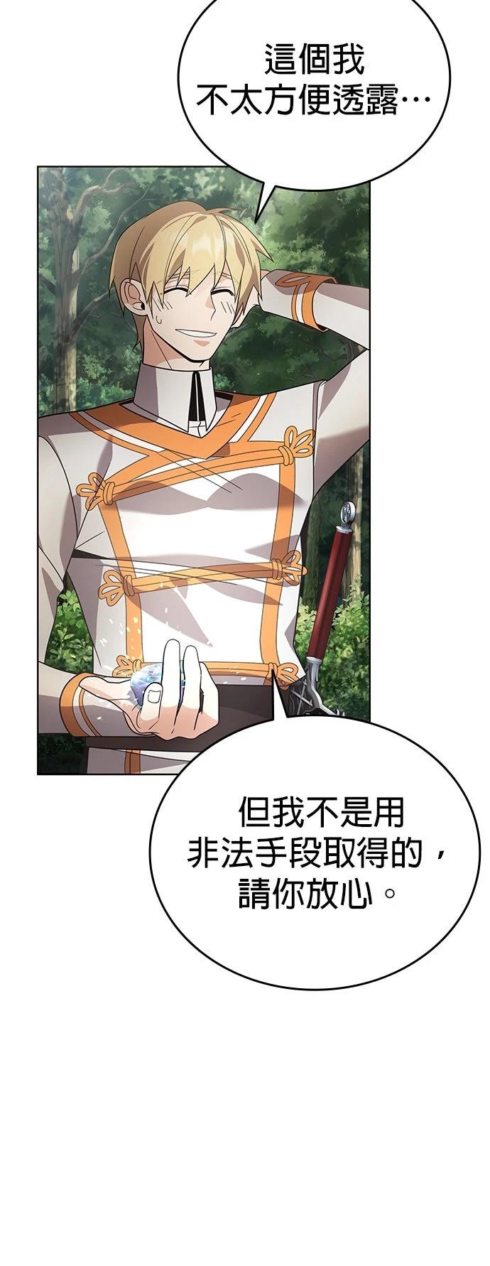 我不读课本，只读预言书 第17话 第54页