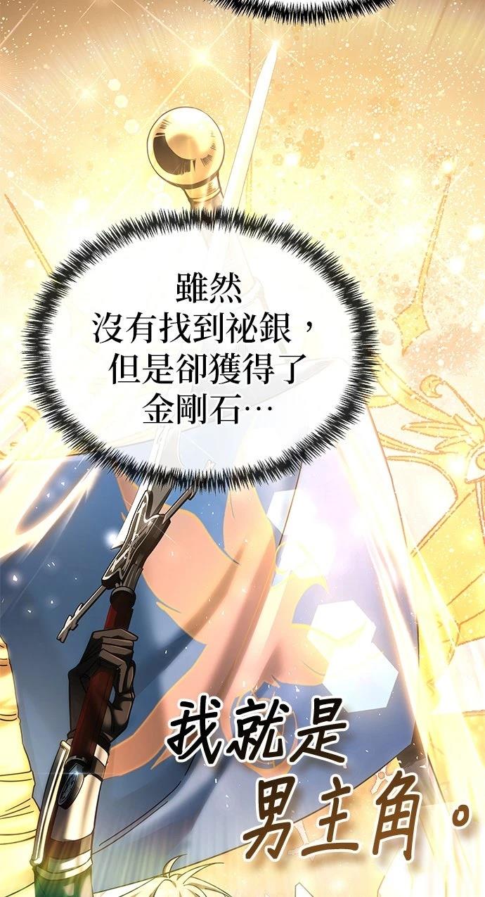 我不读课本，只读预言书 第17话 第56页