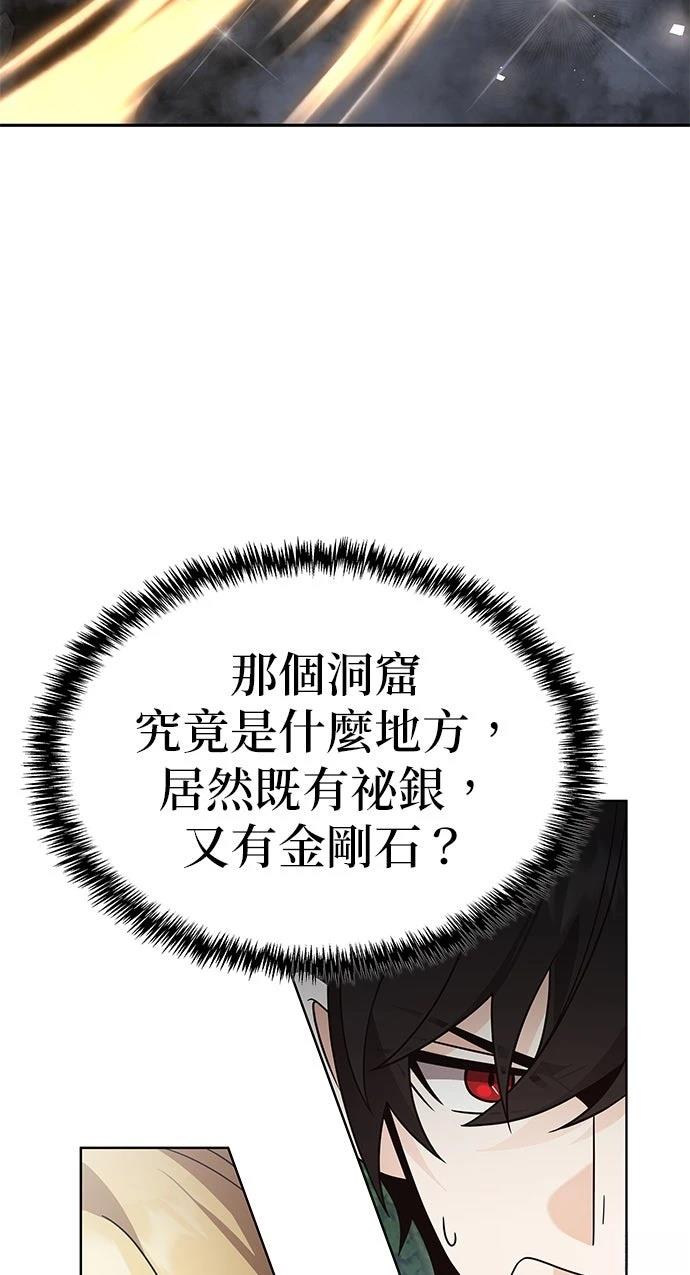 我不读课本，只读预言书 第17话 第58页