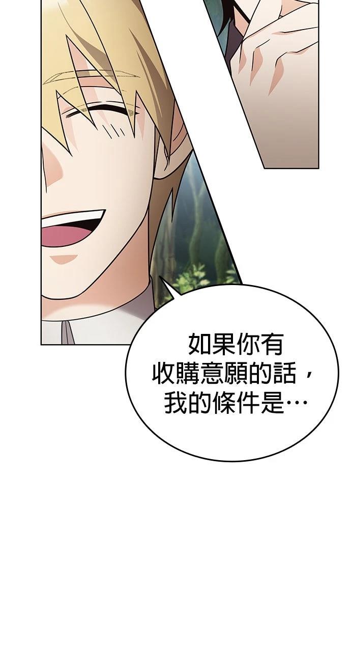 我不读课本，只读预言书 第17话 第59页