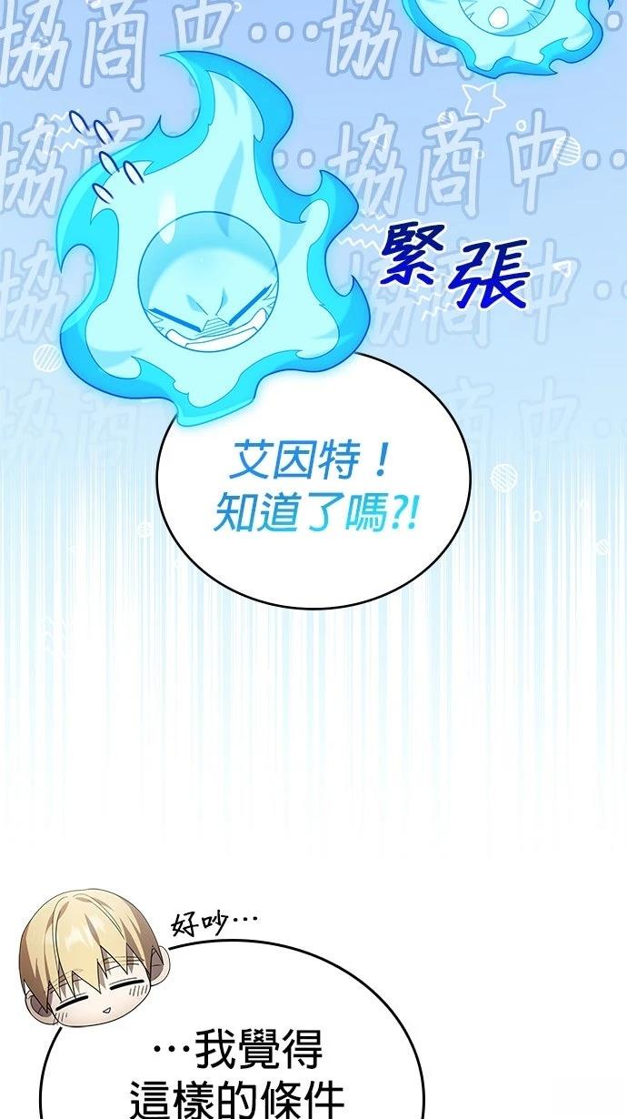 我不读课本，只读预言书 第17话 第61页