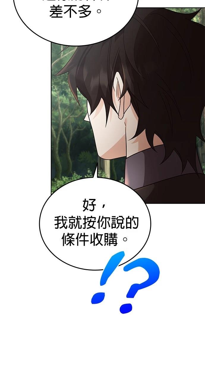 我不读课本，只读预言书 第17话 第62页