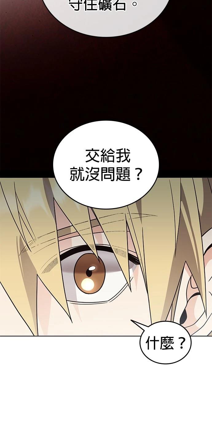 我不读课本，只读预言书 第17话 第67页