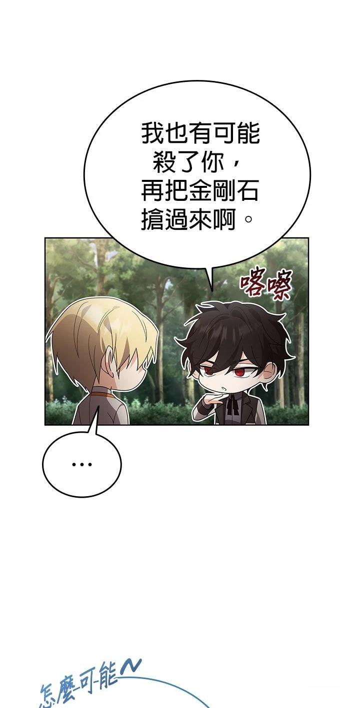 我不读课本，只读预言书 第17话 第68页