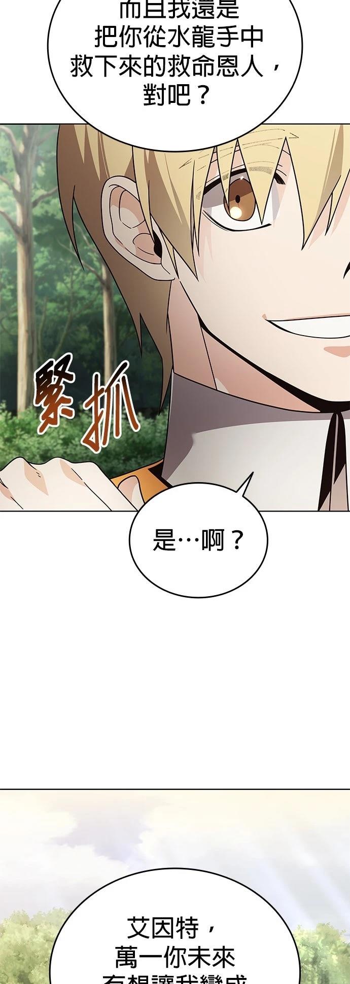 我不读课本，只读预言书 第17话 第72页