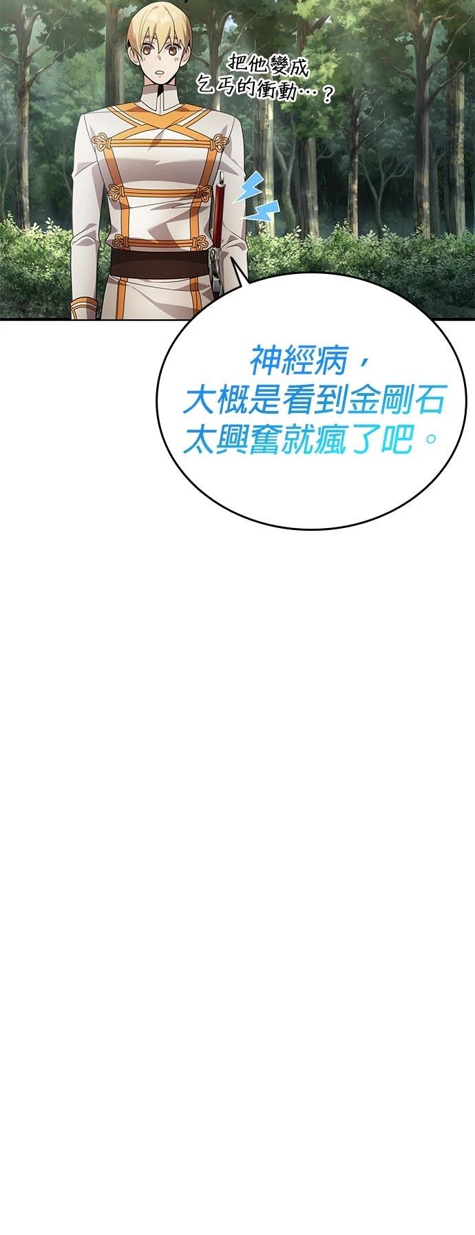 我不读课本，只读预言书 第17话 第76页