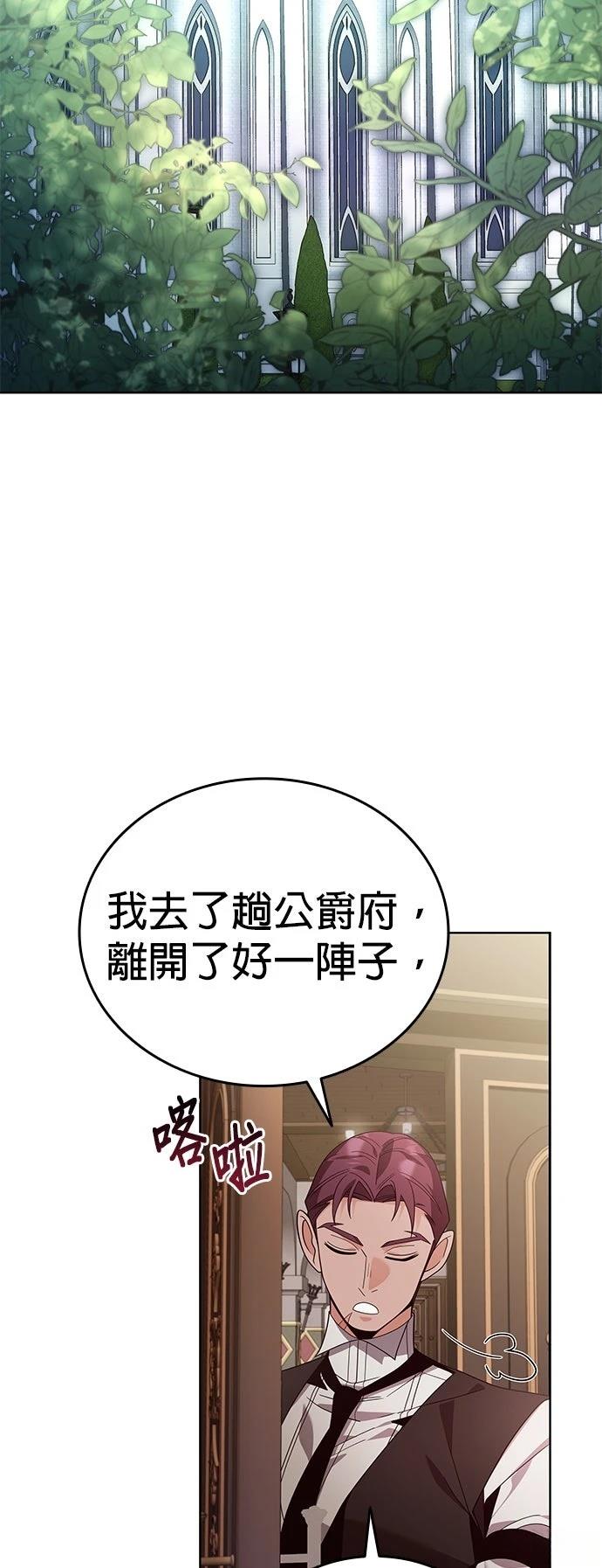 我不读课本，只读预言书 第17话 第78页