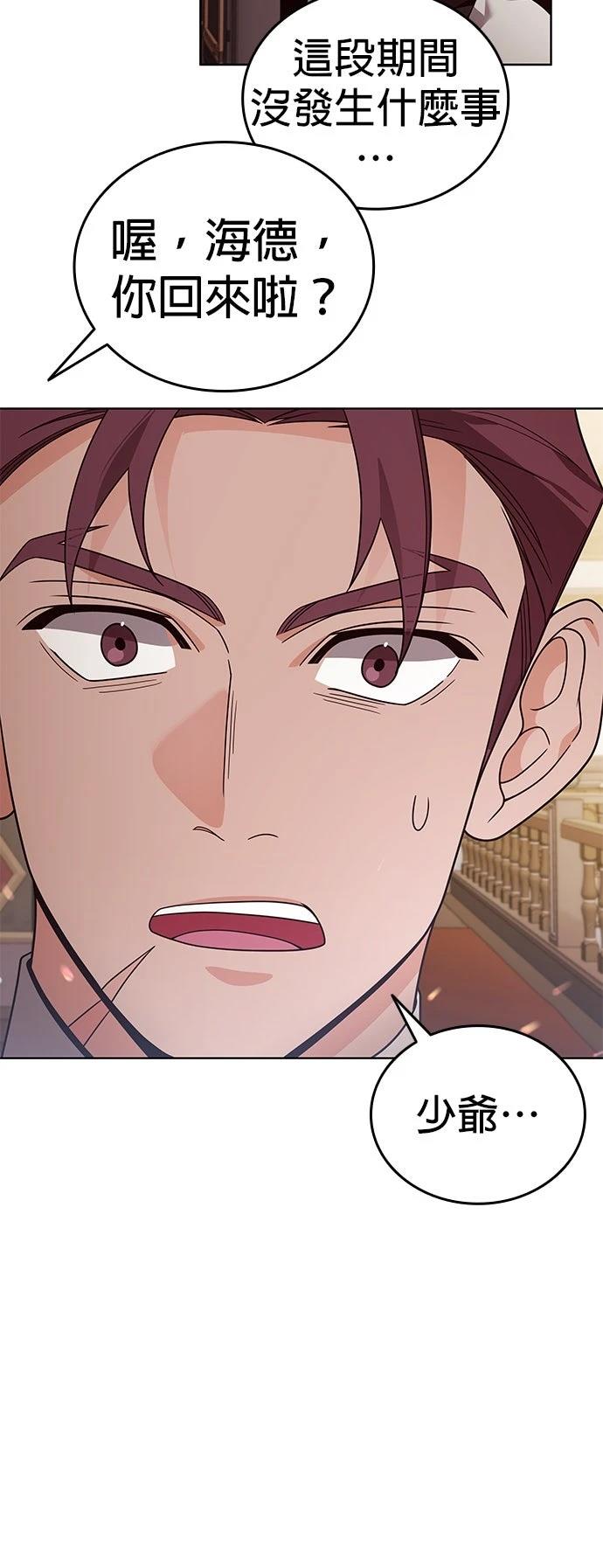我不读课本，只读预言书 第17话 第79页