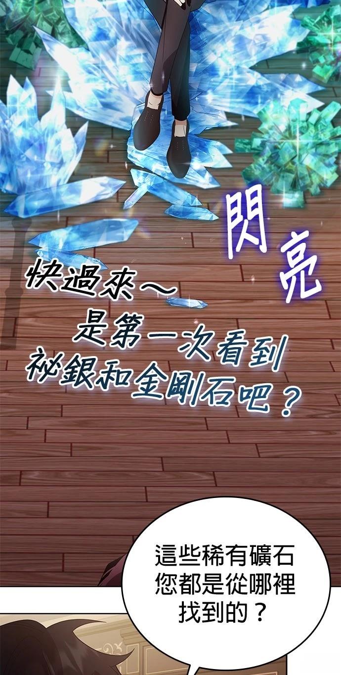 我不读课本，只读预言书 第17话 第81页
