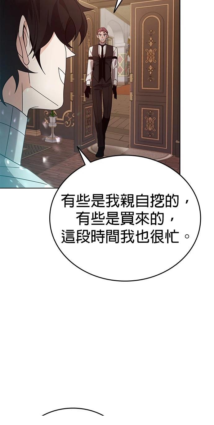 我不读课本，只读预言书 第17话 第82页