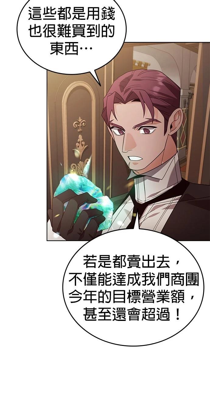 我不读课本，只读预言书 第17话 第83页