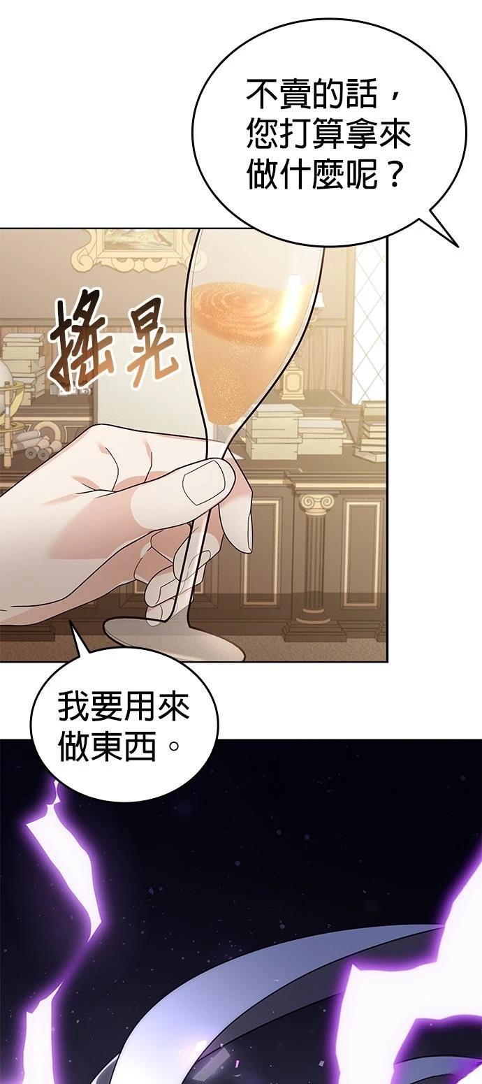 我不读课本，只读预言书 第17话 第85页