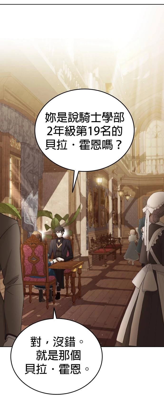 我不读课本，只读预言书 第19话 第16页