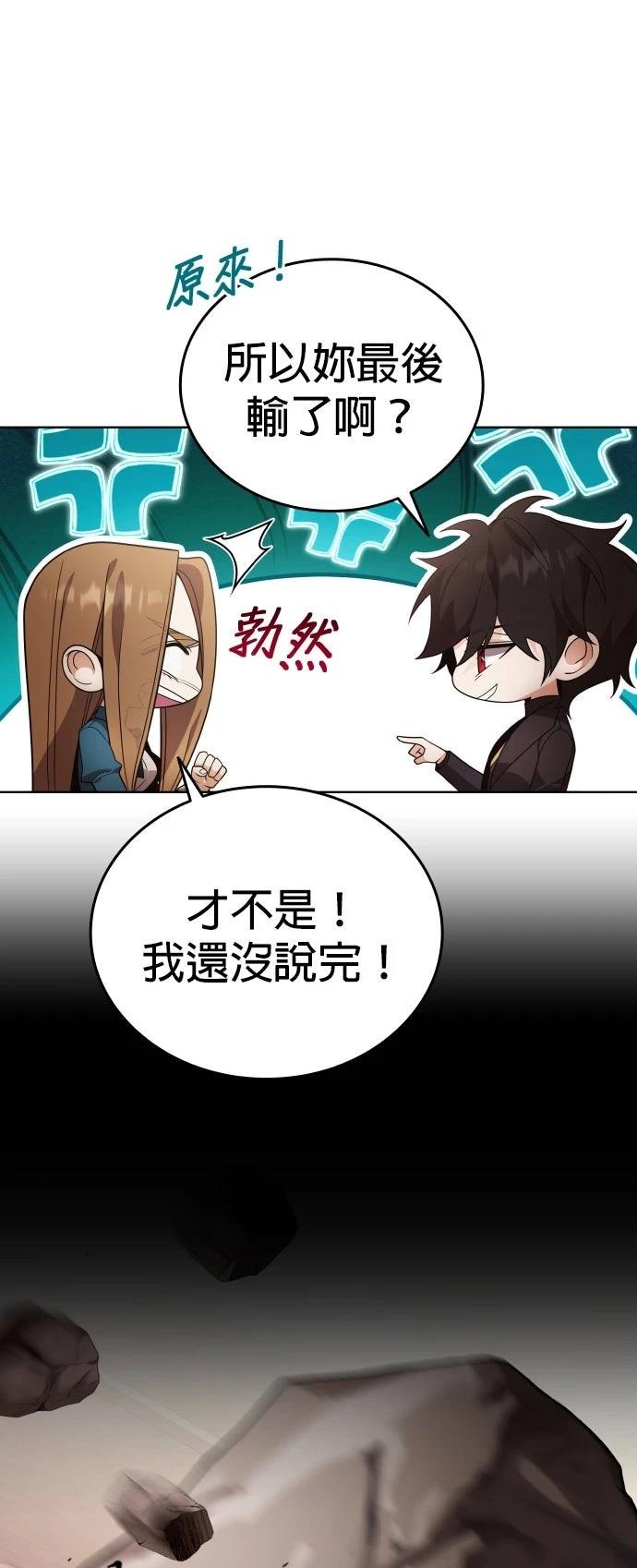 我不读课本，只读预言书 第19话 第31页