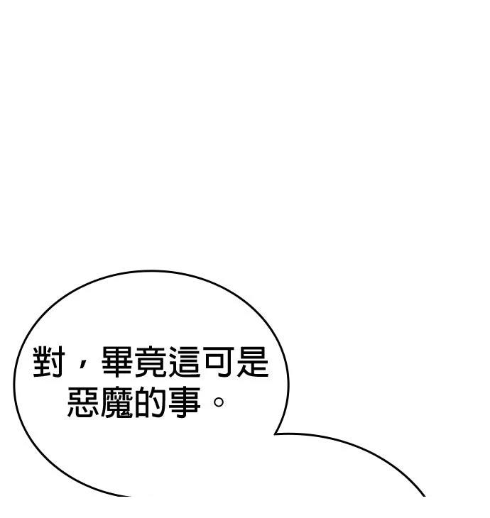 我不读课本，只读预言书 第19话 第51页