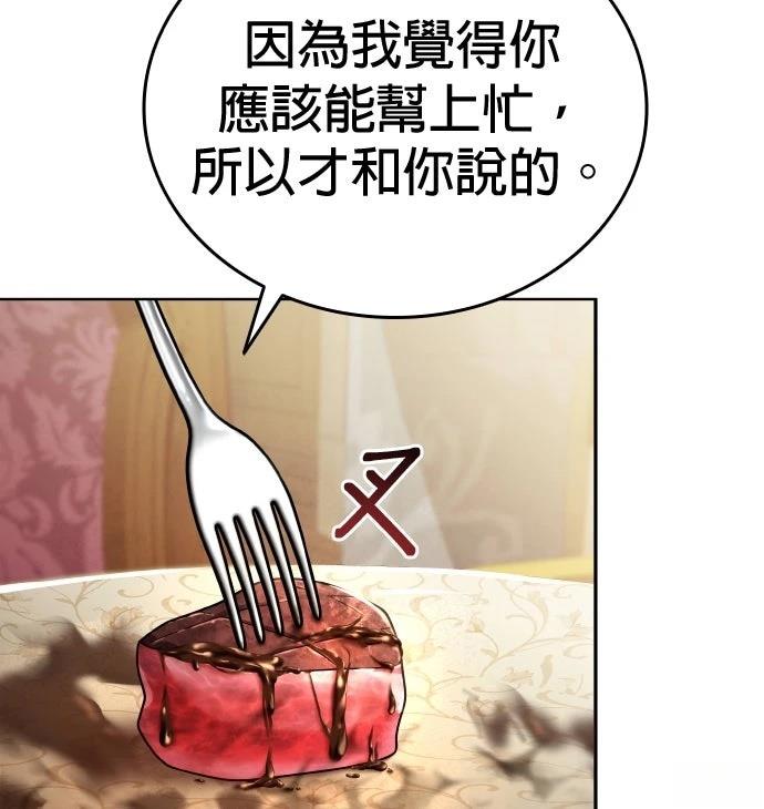 我不读课本，只读预言书 第19话 第54页