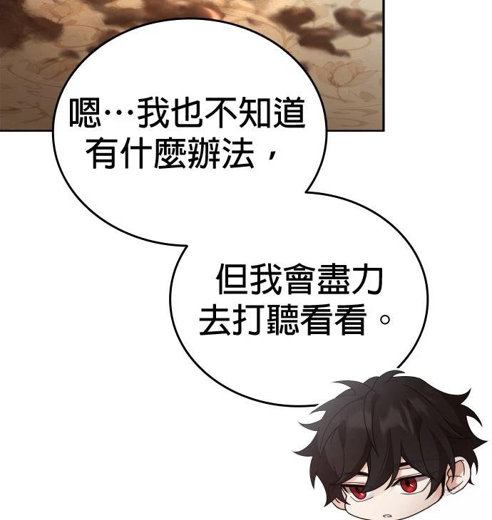 我不读课本，只读预言书 第19话 第55页