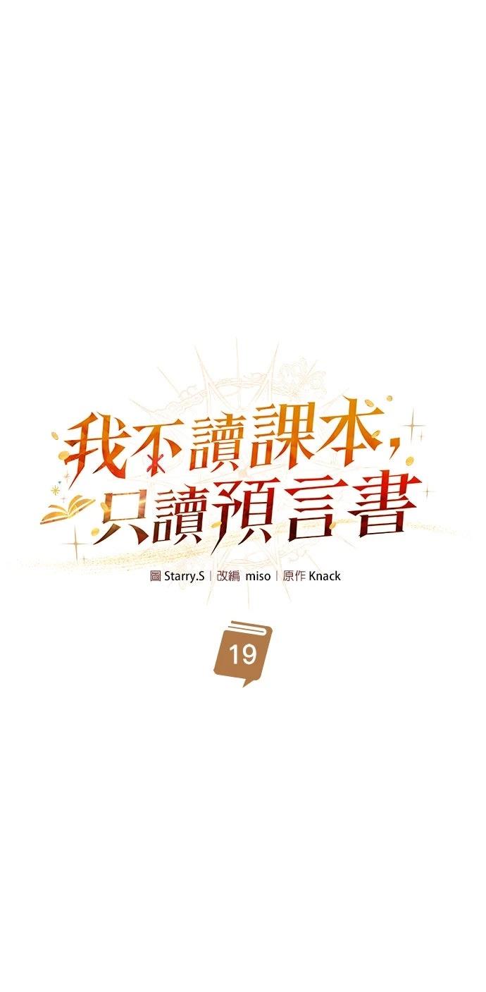 我不读课本，只读预言书 第19话 第60页