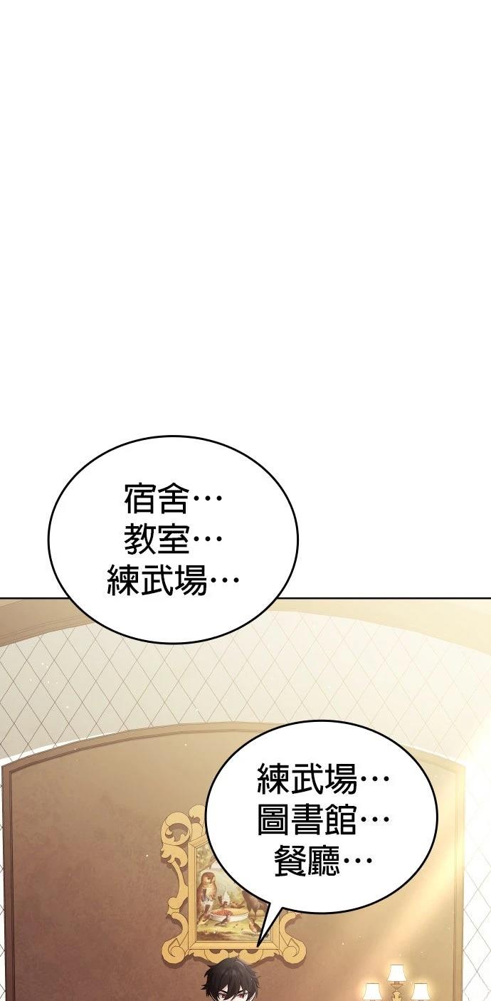 我不读课本，只读预言书 第19话 第61页