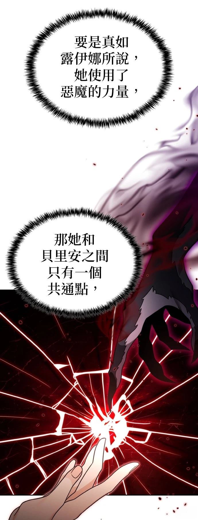 我不读课本，只读预言书 第19话 第66页