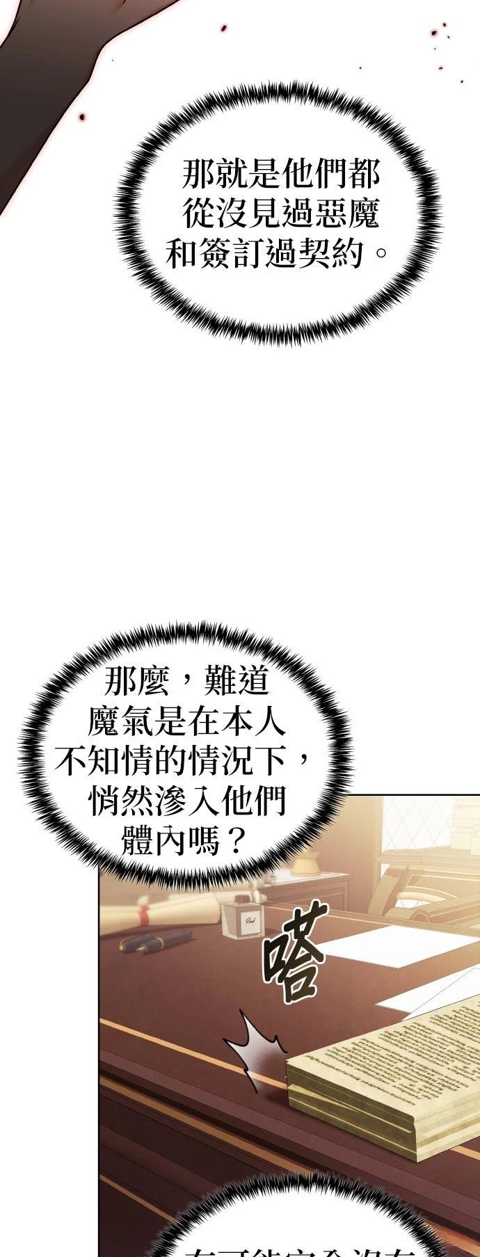 我不读课本，只读预言书 第19话 第67页
