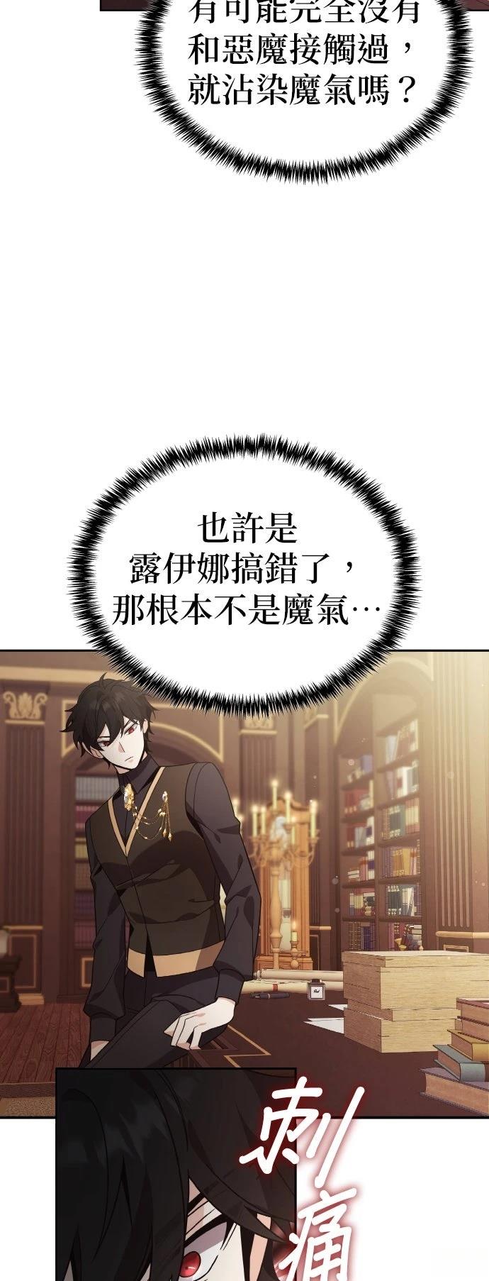 我不读课本，只读预言书 第19话 第68页